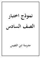 سادس نموذج 6.pdf